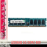 原装联想拆机 记忆科技/圣创雷克 1G DDR2 800 台式内存条