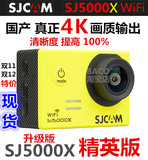 正品SJCAM SJ5000X WIFI 4K山狗运动摄像机 精英版 运动相机航拍