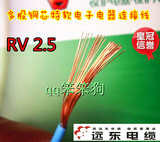 正品无锡远东 国标中国名牌RV2.5平方特软多股铜芯电线 100米