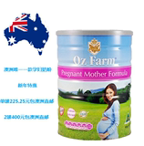澳洲直邮 Oz Farm孕妇配方奶粉900g 孕妈妈咪孕产妇哺乳期奶粉