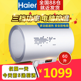 Haier/海尔 EC6002-R电热水器/60升大容量/一级能效/全国包邮