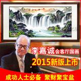 2015新款李嘉诚旭日东升国画山水画客厅办公室风水画字画已裱书画