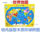 特价！世界地图木质拼图拼版 幼儿童宝宝益智力早教玩具2-3-5-6岁