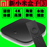 MIUI/小米 小米盒子增强版3代4K wifi 无线网络电视机顶盒播放器