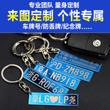 diy个性车牌号码钥匙扣定制汽车用品车标创意图案刻字钥匙扣定做