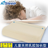 Aisleep睡眠博士加长纯天然乳胶枕头 正品儿童小学生护颈青少年枕