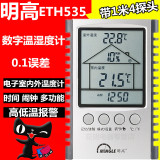 明高ETH535家用温湿度计探头室内电子温湿度计实验室温度计高精度
