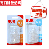 德国进口新款NUK宽口径硅胶仿真母乳奶嘴1阶段/2段宝宝奶嘴2只装