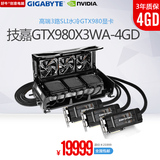 技嘉 GTX980X3WA-4GD 1329MHZ/7010MHZ 4GB*3/256bit GDDR5 显卡