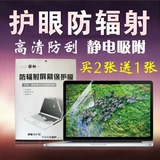 苹果笔记本屏幕膜macbook pro air 11/13/15寸电脑防辐射保护贴膜