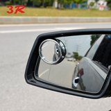 3R 高清倒车镜汽车后视镜小圆镜盲点广角镜 可调节反光辅助镜