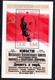 东德1977：十月革命60年-列宁和消息报 小型张