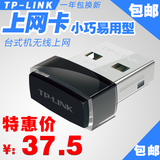 TP-LINK USB无线网卡台式机笔记本电脑TL-WN725N WIFI发射接收器