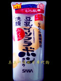 现货！！日本代购正品假一罚十sana莎娜豆乳美肌洗面奶，孕妇可用
