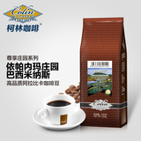 柯林尊享巴西进口圣多斯咖啡豆 现磨黑咖啡 新鲜烘焙干滑顺口250g