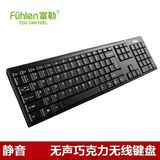 热卖FUHLEN/富勒 K350笔记本无线键盘无线单键盘 外接静音USB巧克