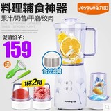 Joyoung/九阳 JYL-C020E料理机家用多功能电动辅食榨汁绞肉搅拌机