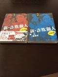 台湾东贩正版漫畫《新·诈欺猎人（完结篇）》【第1-2冊】