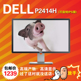 Dell/戴尔P2414H IPS面板可旋转升降专业级媲美U2414H 现货包邮