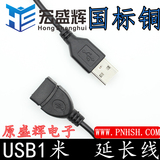 USB延长线1米公对母数据线 电脑打印机U盘读卡器硬盘加粗长线批发