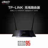 TP-LINK无线路由器 穿墙王 TL-WR845N 无限迷你wifi 300M