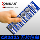 COMSAN纽扣电池CR2025笔记本主板3D眼镜尼桑车钥匙遥控器计算器