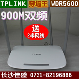 TPLink TL-WDR5600 四天线 900M AC双频无线路由器穿墙王WiFi