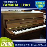 日本原装进口钢琴 YAMAHA LU101 雅马哈原木色 远胜韩国国产琴