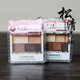 日本CANMAKE 完美持久裸色哑光眼影盘 打底眼影眉粉眼线四合一