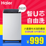 Haier/海尔 EB60Z2WH 6公斤 全自动 波轮洗衣机 甩干 送装同步