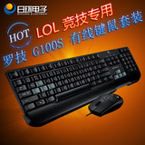 罗技 G100S代替G100 有线键鼠套装 游戏键盘鼠标套装 有线键鼠套