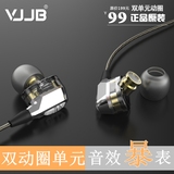 VJJB V1耳机发烧HIFI双动圈低音入耳式耳塞手机电脑通用魔音耳麦