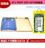 M.2固态SSD硬盘盒 NGFF转2.5寸SATA硬盘盒 7mm厚度SATA全铝硬盘盒