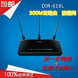 包邮D-Link DIR-619L 300M无线云路由器/三天线/防蹭网