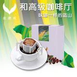 金捷成 烘焙进口咖啡豆滤泡式蓝山挂耳咖啡粉现磨无糖包邮