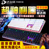 电脑87 108键盘达尔优机械键盘 合金版2代青轴黑轴背光牧马人游戏