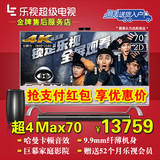 乐视TV 超4 Max70 2D 4K高清LED液晶平板智能网络70英寸电视机