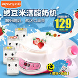 Joyoung/九阳酸奶机多功能纳豆米酒陶瓷杯子智能全自动家用酸奶机