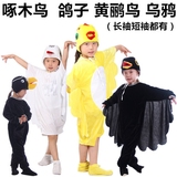 儿童小鸟动物表演服装幼儿小鸽子啄木鸟乌鸦黄鹂鸟演出舞蹈服包邮