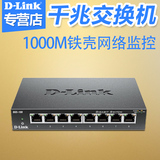 D-LINK友讯DGS-108 8口千兆1000M铁壳网络交换机 监控交换机
