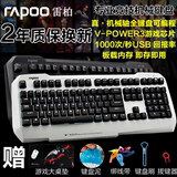 送豪礼 雷柏V700/V700S背光游戏机械键盘 有线USB黑青茶轴LOL CF