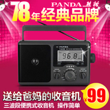 PANDA/熊猫T-26老年人半导体台式全波段收音机老人便携式礼物礼品