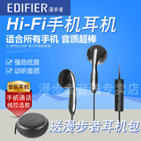 Edifier/漫步者 H180P 耳塞式重低音手机耳机 线控带麦入耳式耳麦
