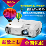 Epson/爱普生 CH-TW5350 全高清3D投影机1080P家用无线投影仪