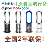 香港行货 德国dyson/戴森AM05无叶电风扇/冷暖机 全国联保正品