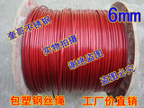 厂价直销 钢丝绳 包塑钢丝绳 镀锌钢丝绳 红色钢丝绳 装饰绳 6MM
