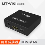 迈拓维矩HDMI转AV 音视频 老电视 红白黄线 高清视频转换器 1080P