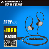 【官方店】SENNHEISER/森海塞尔 IE80 耳机入耳式 重低音手机耳机