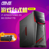 Asus/华硕台式机电脑G11CD高端游戏6代I7主机8G内存1T硬盘分期购