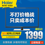 Haier/海尔 32EU3000 32英寸LED液晶电视机/硬屏/彩电/送装同步